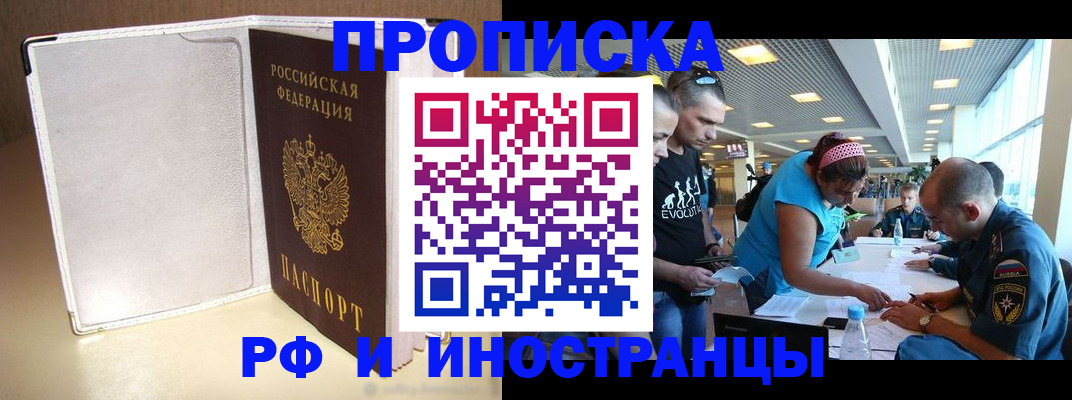 временная регистрация в Бикине