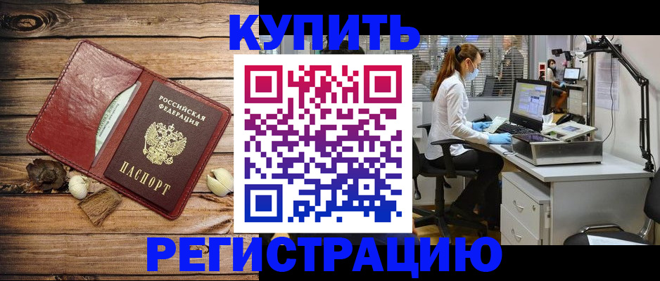 миграционный учет в Бикине