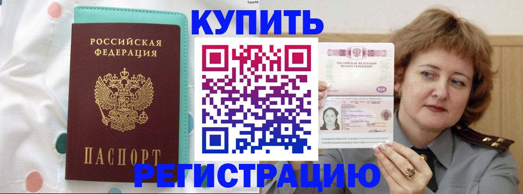 временная регистрация в квартире в Бикине