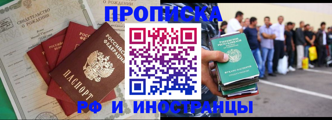 прописка в квартире в Бикине